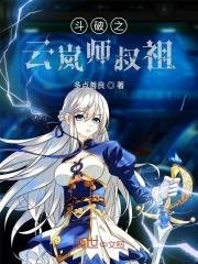 斗破之云岚剑仙