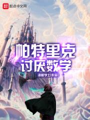 帕特里克x教授