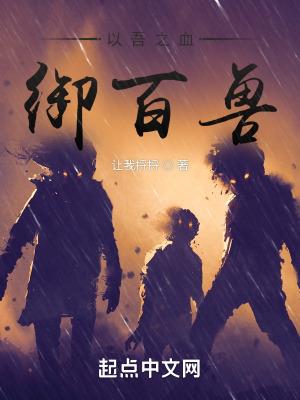 以吾之血召唤诸神