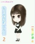我的前女朋友韩剧