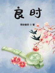 良时美景