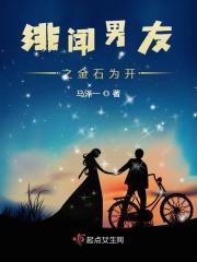 绯闻男友by金牙